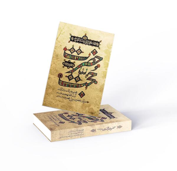 عکس کتاب حضرت حجت