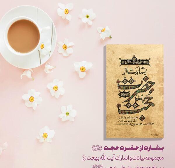 عکس کتاب حضرت حجت