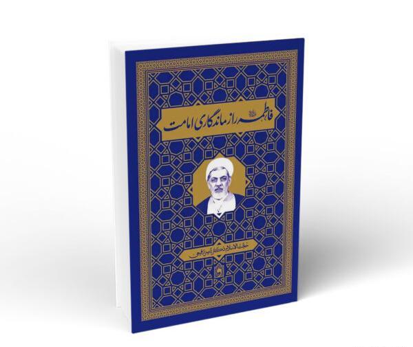 عکس کتاب حضرت حجت
