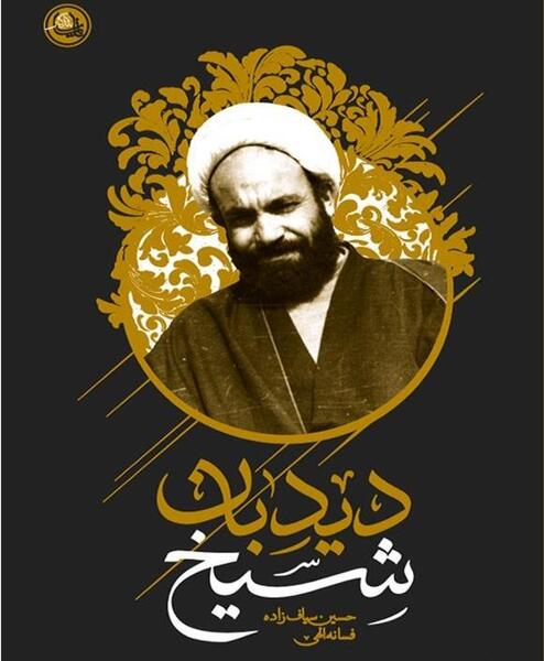 عکس کتاب حضرت حجت