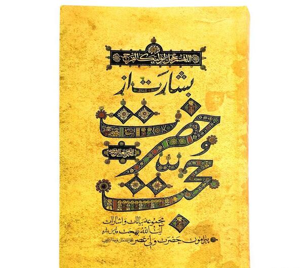 عکس کتاب حضرت حجت