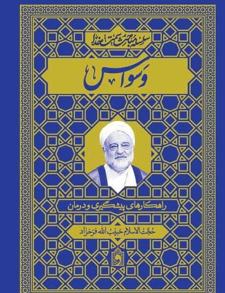 عکس کتاب حضرت حجت