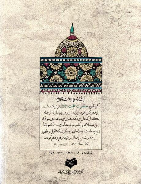 عکس کتاب حضرت حجت