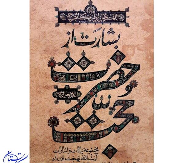 عکس کتاب حضرت حجت