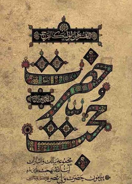عکس کتاب حضرت حجت