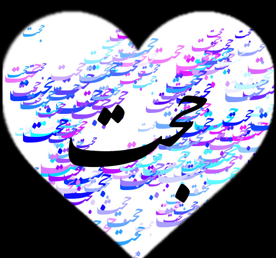عکس پروفایل اسم حجت