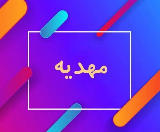 عکس پروفایل اسم حجت