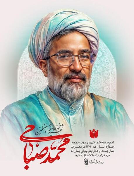 عکس حجت الاسلام