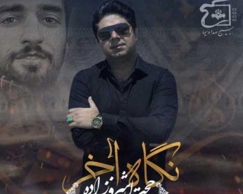دانلود اهنگ همین عکس ساکت حجت اشرف زاده
