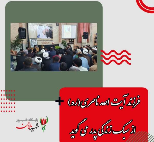 عکس حجت ناصری بنیاد شهید