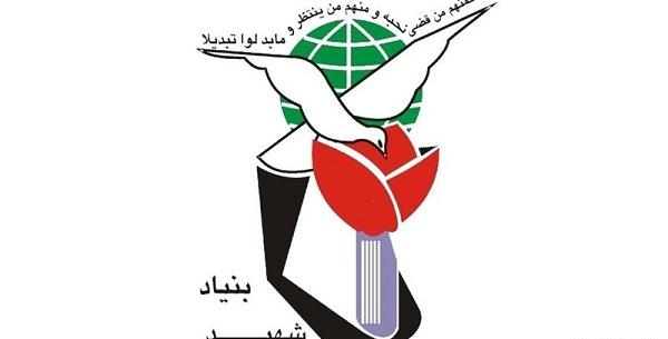 عکس حجت ناصری بنیاد شهید