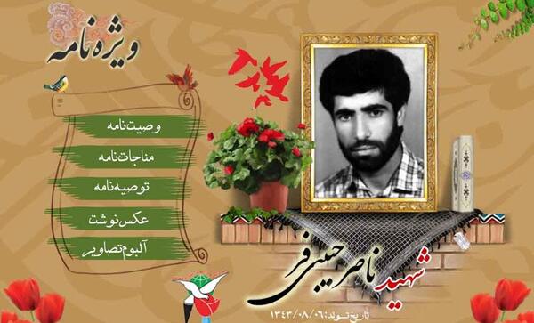 عکس حجت ناصری بنیاد شهید