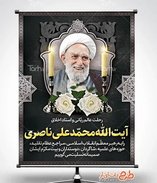 عکس حجت ناصری بنیاد شهید