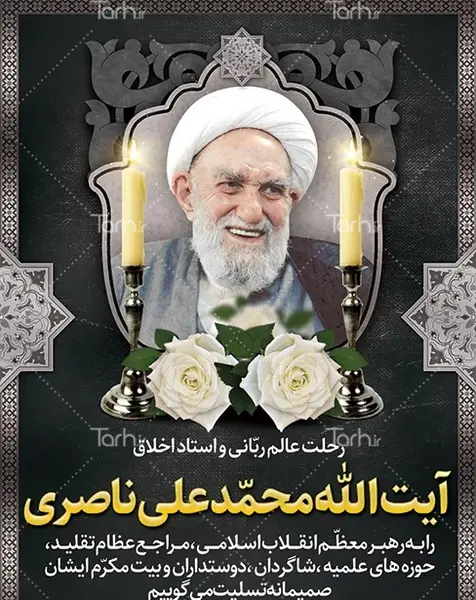 عکس حجت ناصری بنیاد شهید