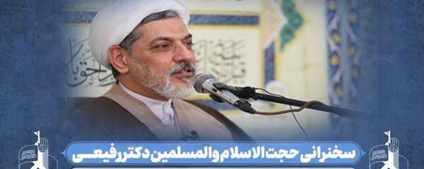 عکس از حجت الاسلام رفیعی