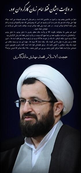 عکس حجت الاسلام ماندگاری