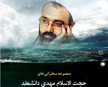 عکس حجت الاسلام دانشمند