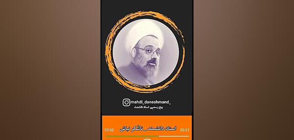 عکس حجت الاسلام دانشمند