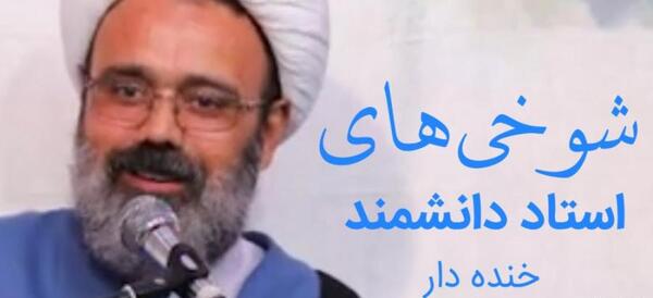 عکس حجت الاسلام دانشمند