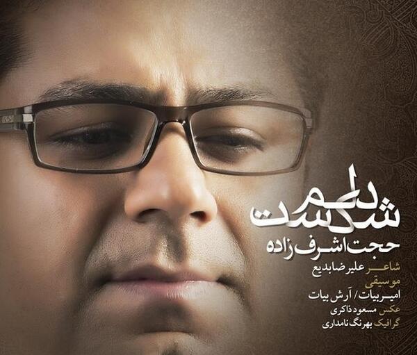 عکس از حجت اشرف زاده