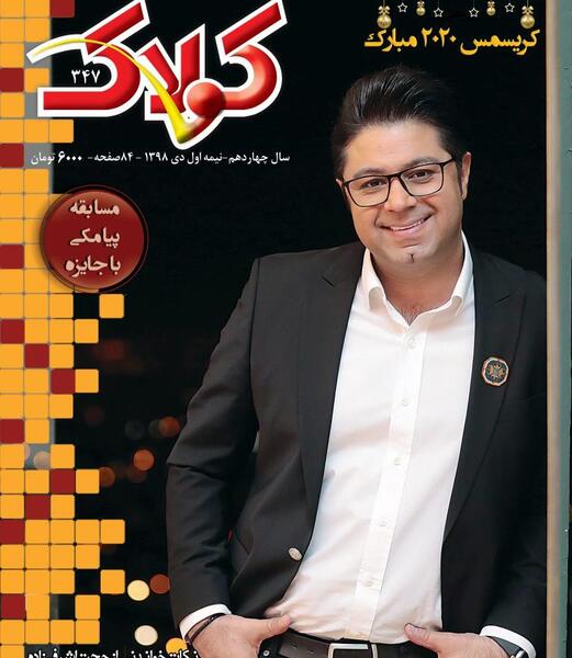 عکس پدر حجت اشرف زاده