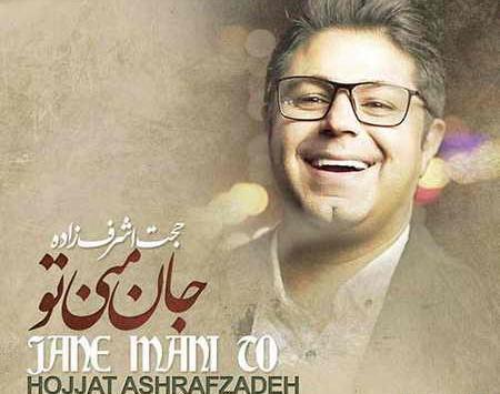عکس بچگی حجت اشرف زاده