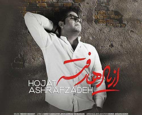 عکس بچگی حجت اشرف زاده