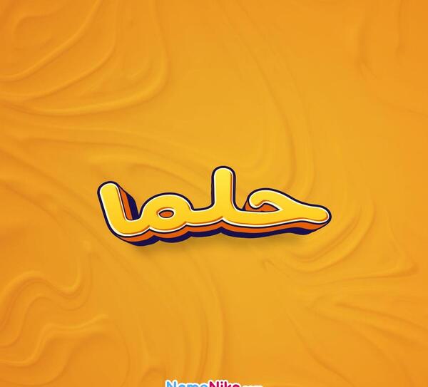 عکس حلما سادات حسینی