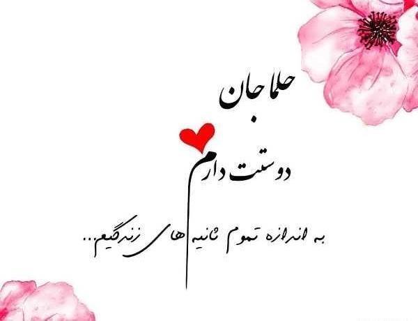 عکس پروفایل با اسم حلما