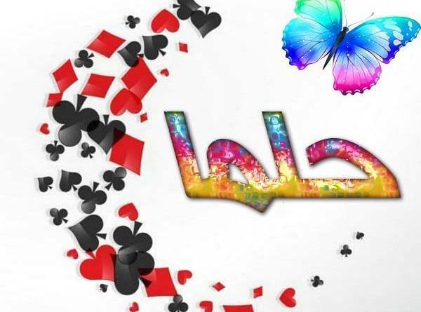عکس برای تولد حلما