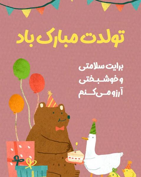 عکس برای تولد حلما
