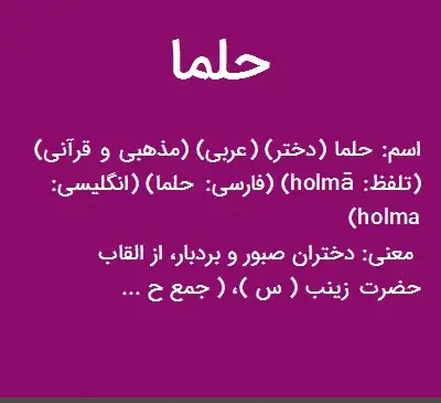 عکس حلما خر