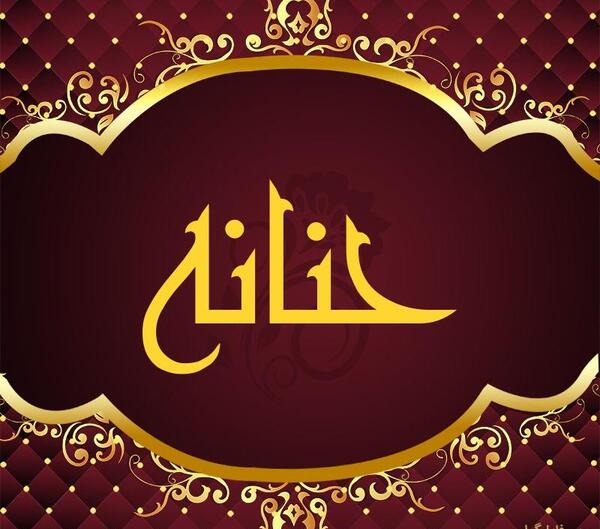 عکس اسم حنانه
