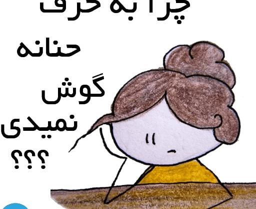 عکس معنی اسم حنانه