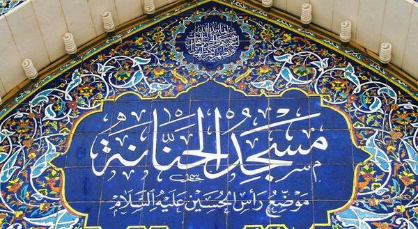 عکس داخل مسجد حنانه