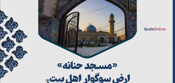 عکس امام حسین مسجد حنانه