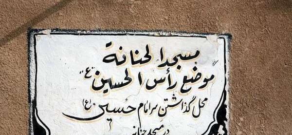 عکس امام حسین مسجد حنانه