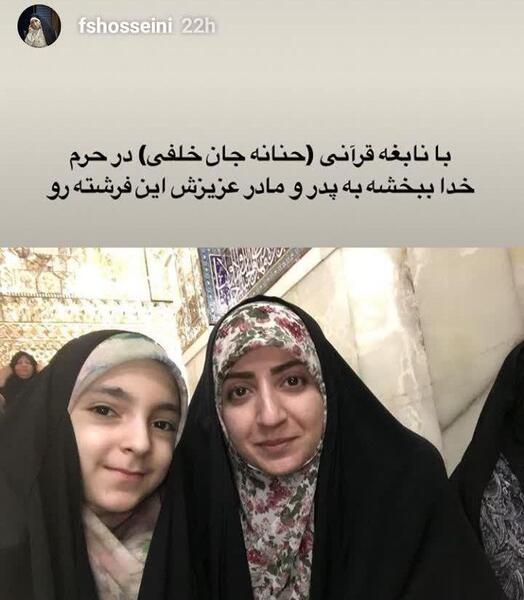 عکس حنانه خلفی با رهبر