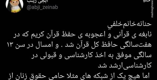 عکس حنانه خلفی با رهبر