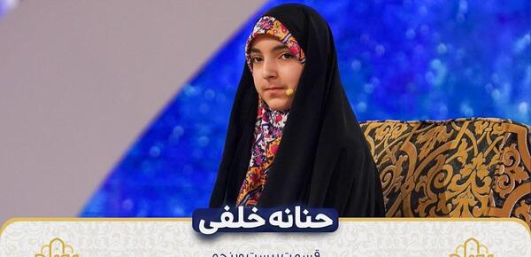عکس حنانه خلفی با رهبر