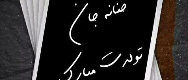 عکس نوشته حنانه جان روزت مبارک