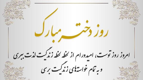 عکس نوشته حنانه جان روزت مبارک