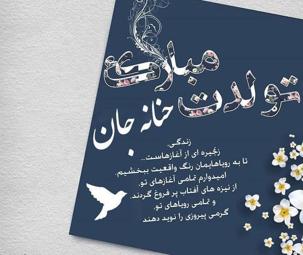 عکس نوشته حنانه جان روزت مبارک