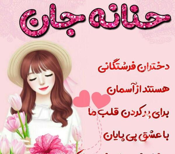 عکس پروفایل اسم حنانه به انگلیسی