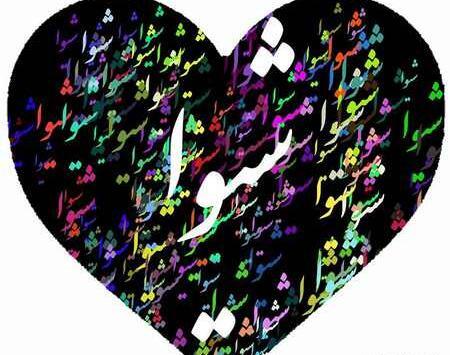 عکس پروفایل با اسم حنانه
