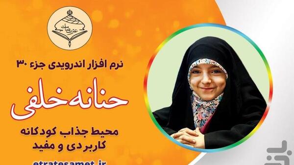 عکس حنانه خلفی