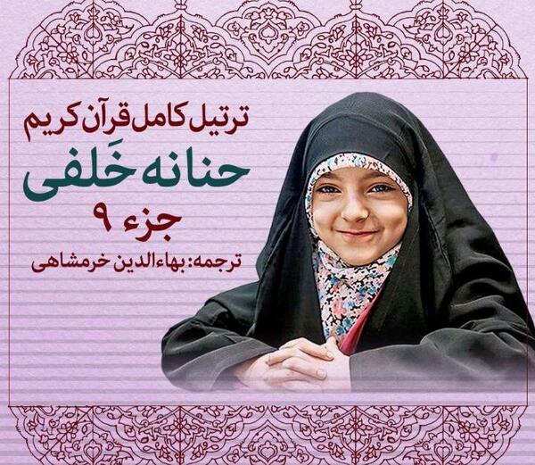 عکس حنانه خلفی