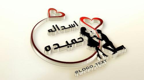 عکس عكس كلمه حميده
