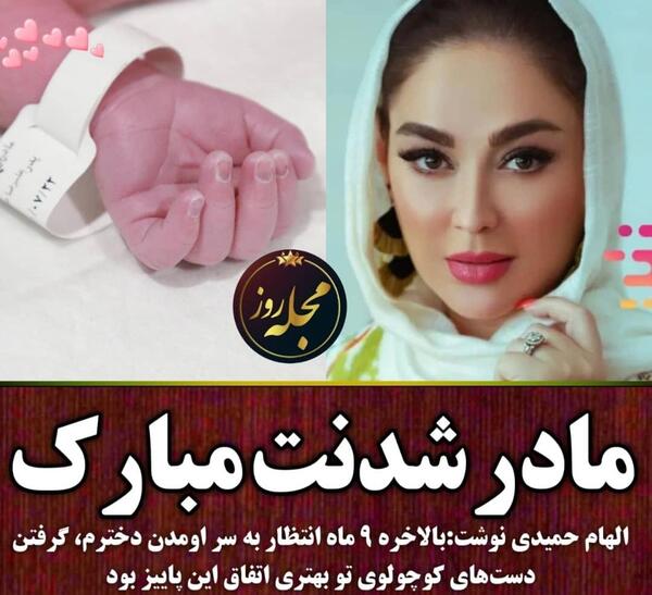 عکس جدید فرزند الهام حمیدی