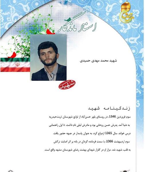 عکس شهید محسن حمیدی